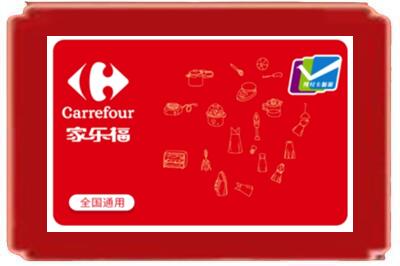 福清市烟酒回收家乐福超市卡.jpg